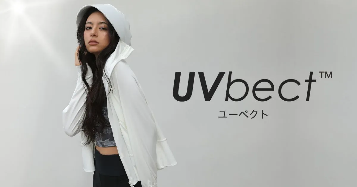 2026年最新、着る日焼け止め #UVbectが登場