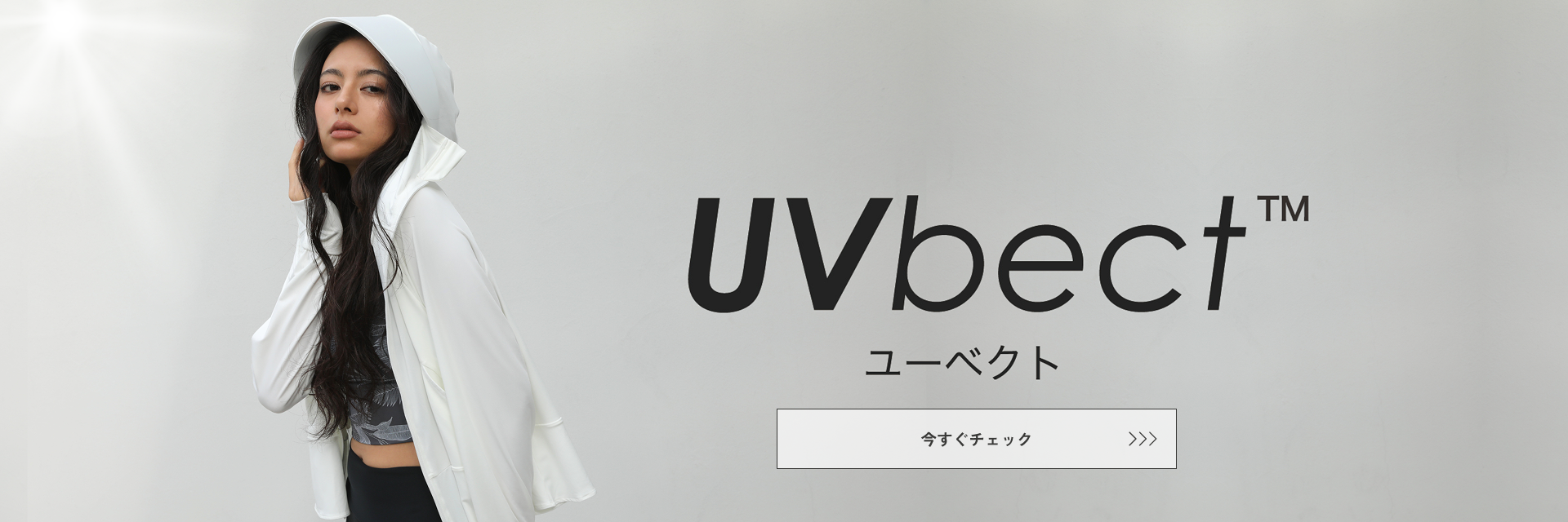 UVbect ユーベクト