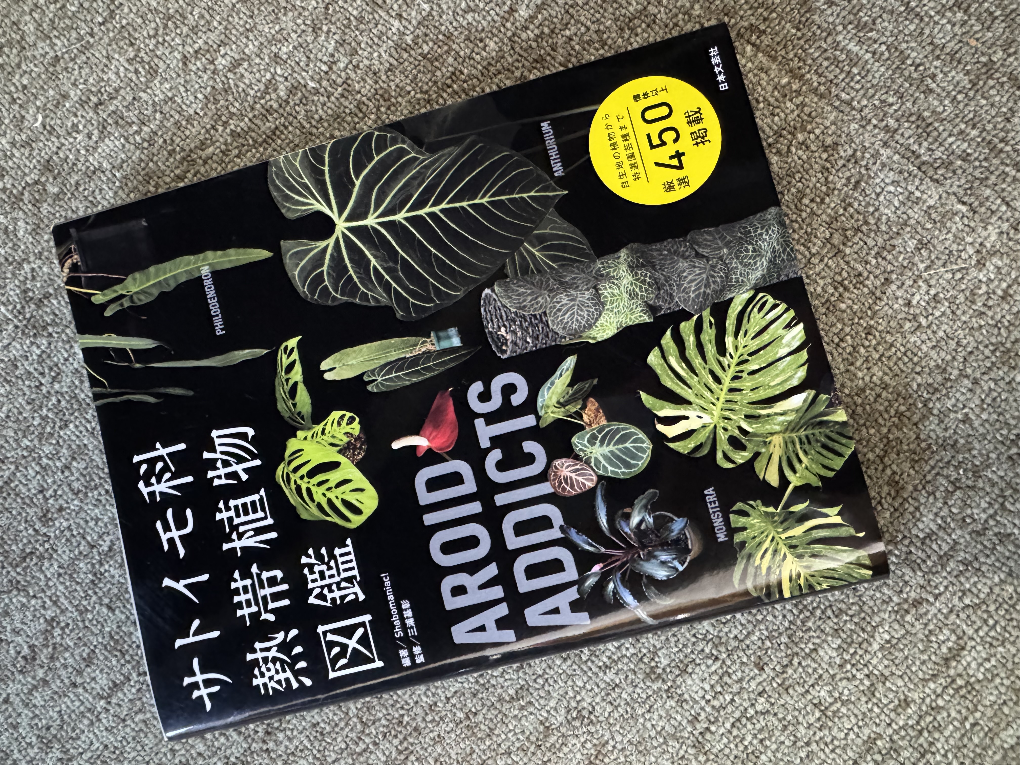 基彰社長サイン付き♪『アロイド熱帯植物図鑑』の販売を開始しました！