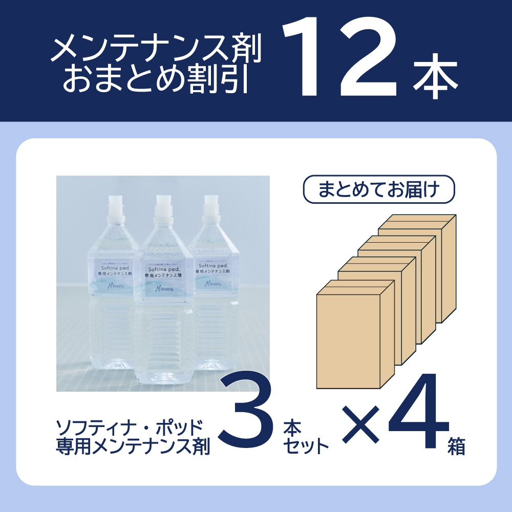 ソフティナ・ポッド