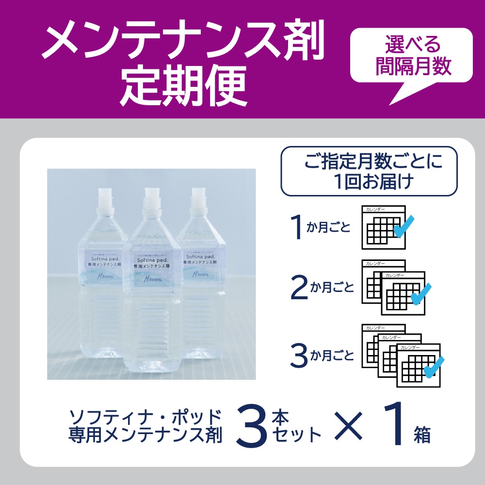 ソフティナ・ポッド