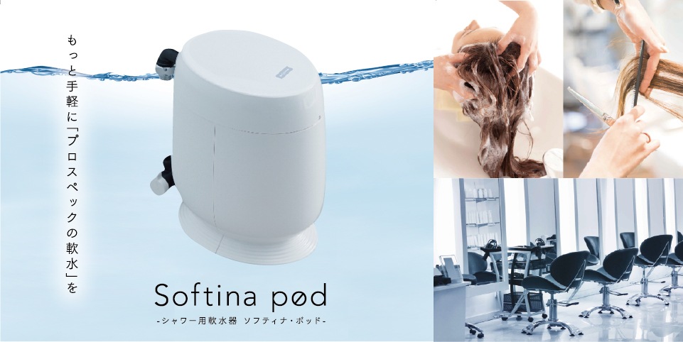 ランキングTOP10 Softina pod ソフティナポッド 軟水器 HO-020 新品 未