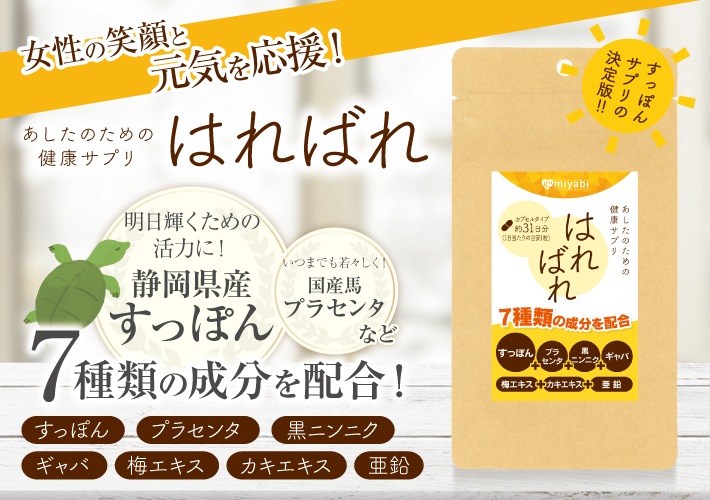 定期はればれ 初回限定価格980円 健康食品 みやびオンラインストア
