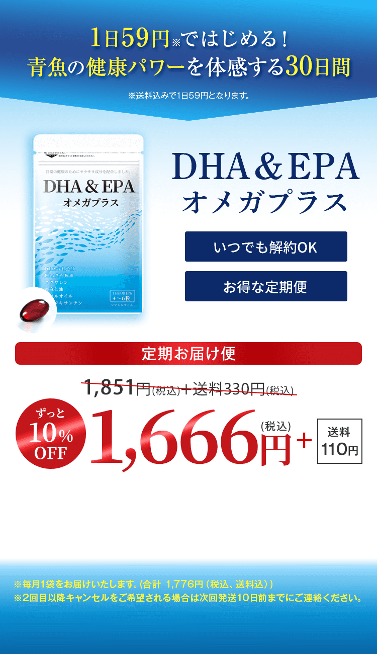 【DHA&EPA】オメガプラス6袋