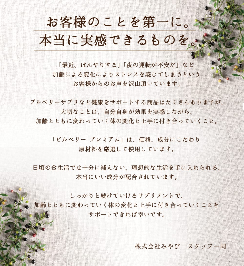 みやびオンラインストア ビルベリープレミアム 今 人気のブルーベリーサプリはコレ