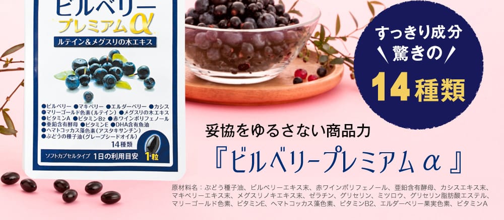 みやびオンラインストア ビルベリープレミアム 今 人気のブルーベリーサプリはコレ