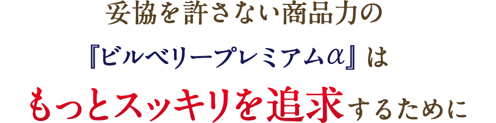 みやびオンラインストア ビルベリープレミアム 今 人気のブルーベリーサプリはコレ