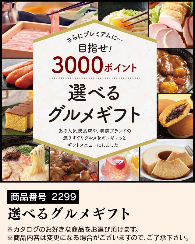 ポイント交換プレゼント｜みやびオンラインストア