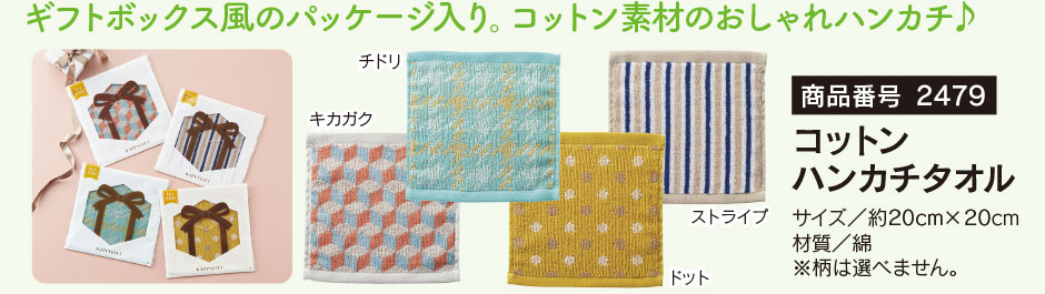 �����ֹ�2479�����åȥ�ϥ󥫥�������