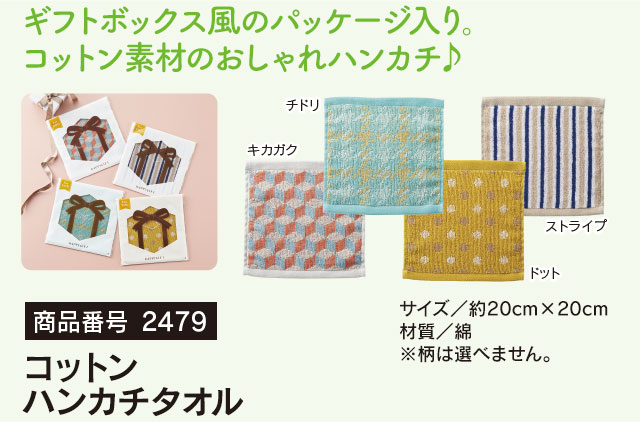 ポイント交換プレゼント｜みやびオンラインストア