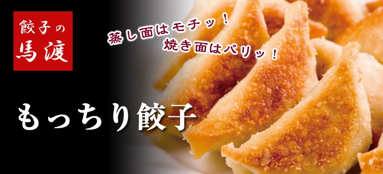 焼き面はパリッ!蒸し面はモチッ!!