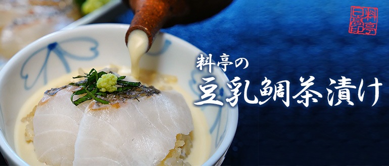 麹・豆乳鯛茶漬け(1食入)