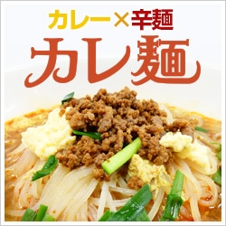 カレ麺