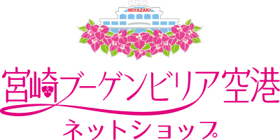 宮崎ブーゲンビリア空港ネットショップ