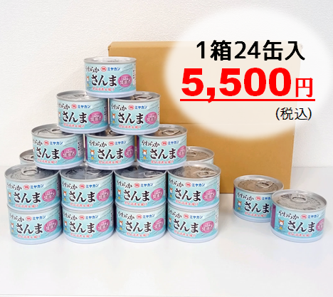 ミヤカンやわらかさんま 2月1日より販売開始