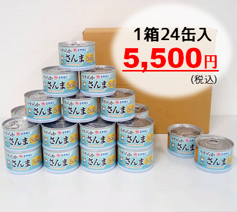 ミヤカンやわらかさんま」2月1日より販売開始!