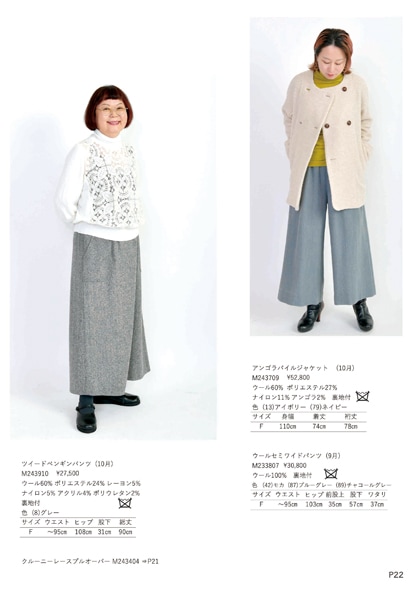 2024AW LOOK BOOK