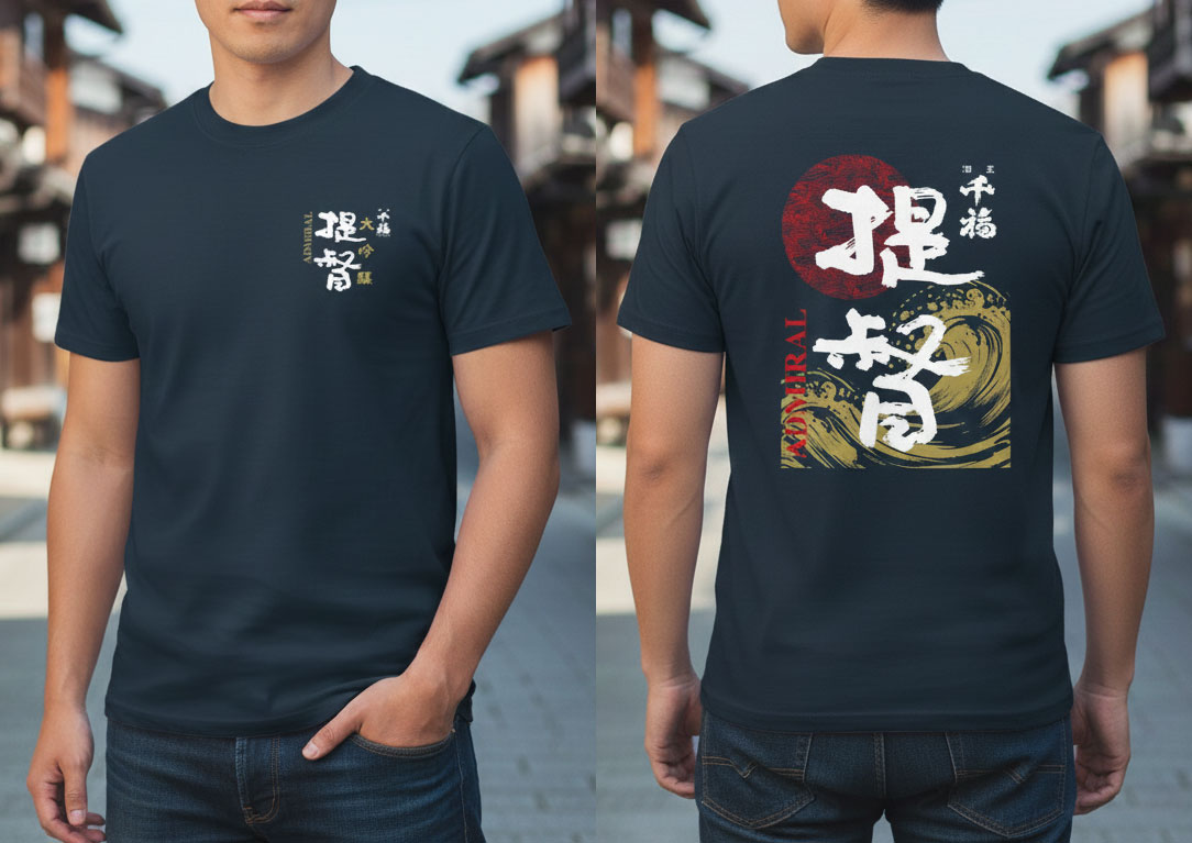 艦これファン必見！提督Tシャツ 広島県呉市の日本酒「千福」醸造元の