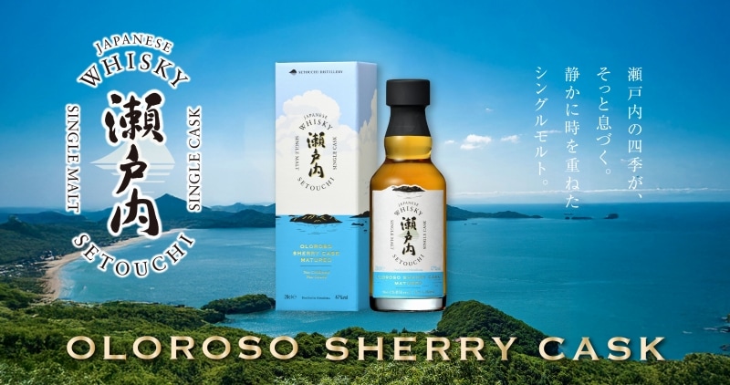 シングルモルトジャパニーズウイスキー瀬戸内 オロロソシェリーカスク 200ml