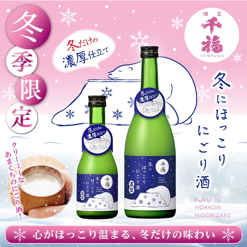 広島・呉の日本酒と地酒 千福オンラインショップ 三宅本店【公式】
