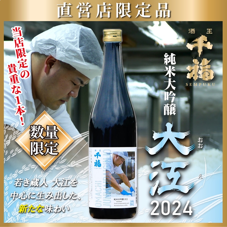 広島・呉の日本酒と地酒 千福オンラインショップ 三宅本店【公式】