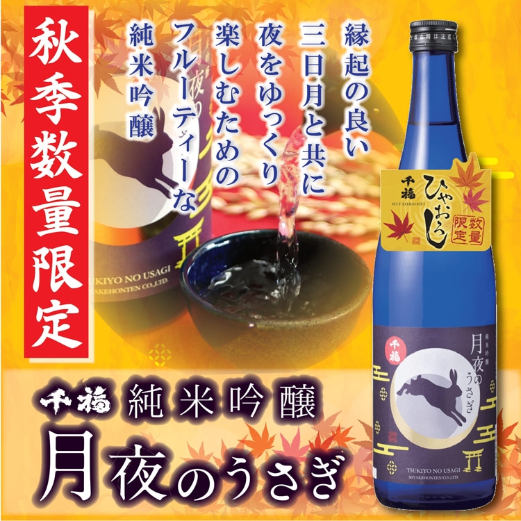 広島・呉の日本酒と地酒 千福オンラインショップ 三宅本店【公式】