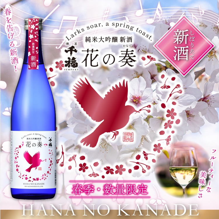 広島・呉の日本酒と地酒 千福オンラインショップ 三宅本店【公式】