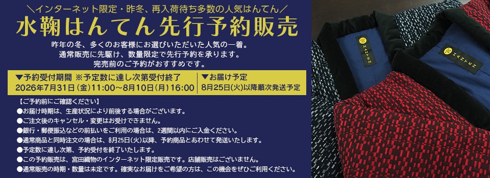 宮田織物 公式通販サイト