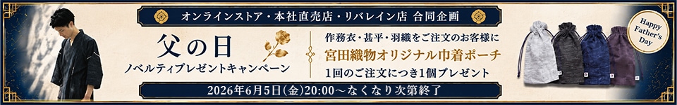 父の日ノベルティプレゼントキャンペーン