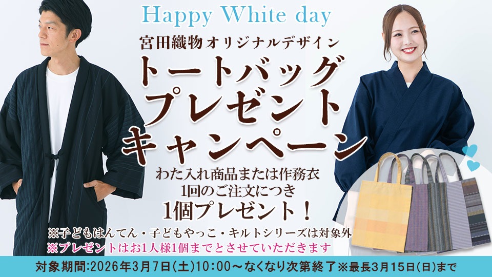 ホワイトデーノベルティキャンペーン
