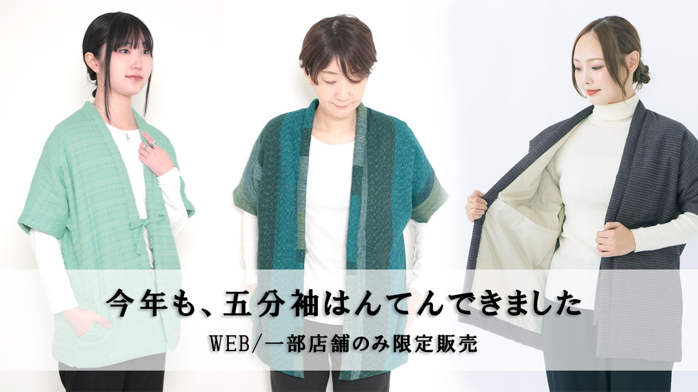 五分袖半纏の画像