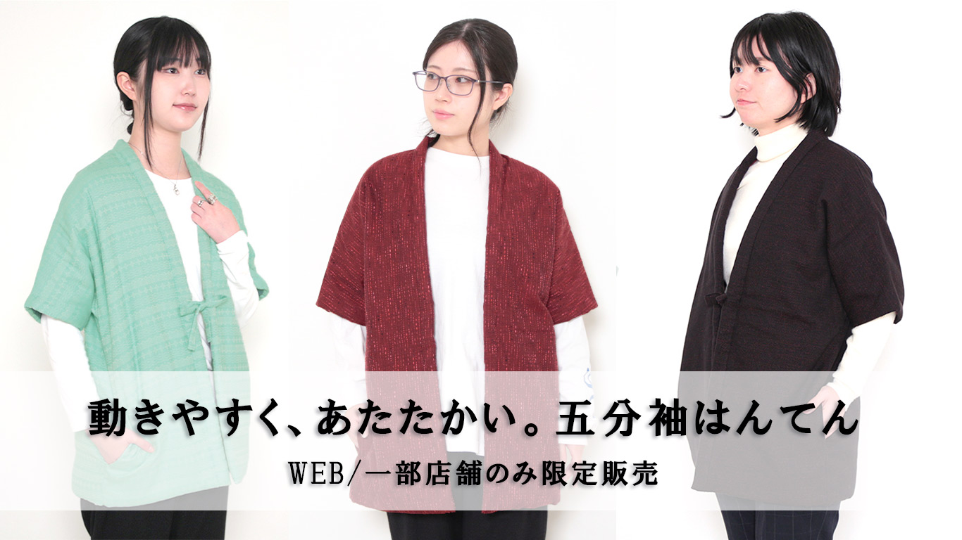 五分袖半纏の画像