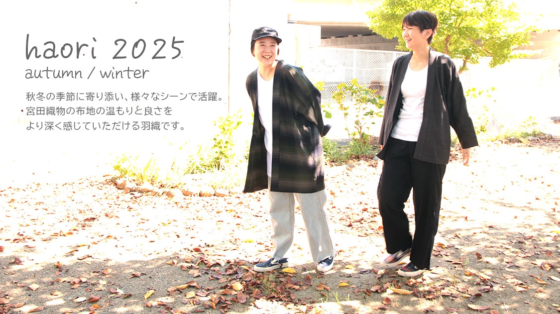 haori2025