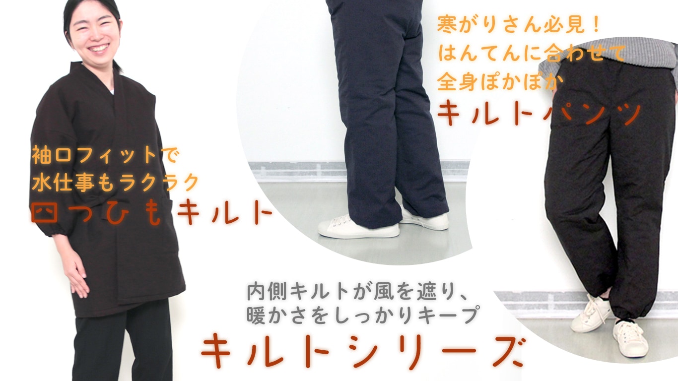 キルトシリーズ一覧