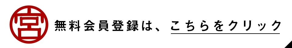 会員登録用画像