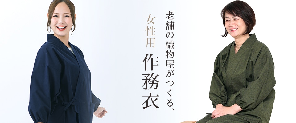 女性用作務衣の画像
