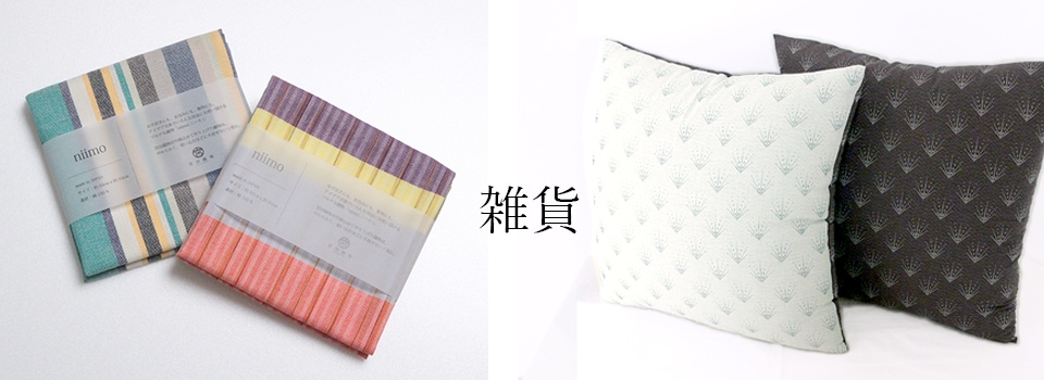雑貨・小物の紹介画像