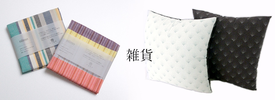 雑貨・小物の紹介画像