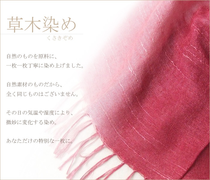 草木染ストールの写真