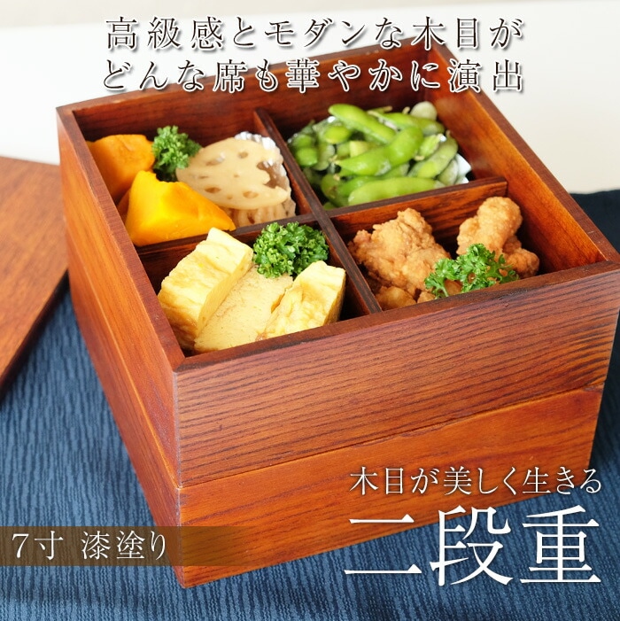 お重2段(お弁当箱) - 弁当箱・水筒