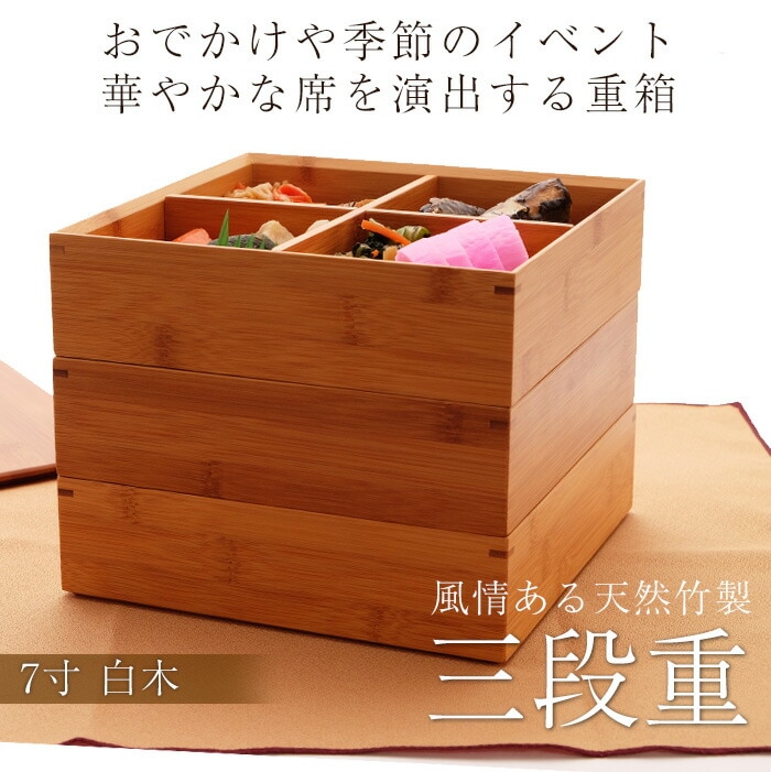 三段、重箱。花みじん。清潔感の有る上品な作り。