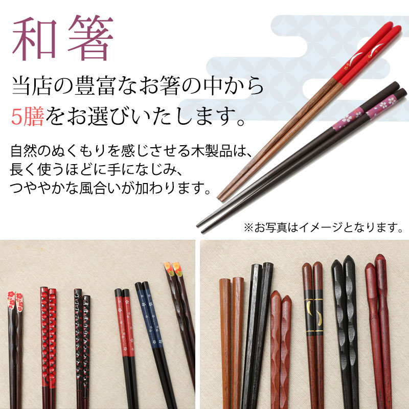 最新な ❬新品▫未使用❭ 木曽ひのき箸 ５膳セット