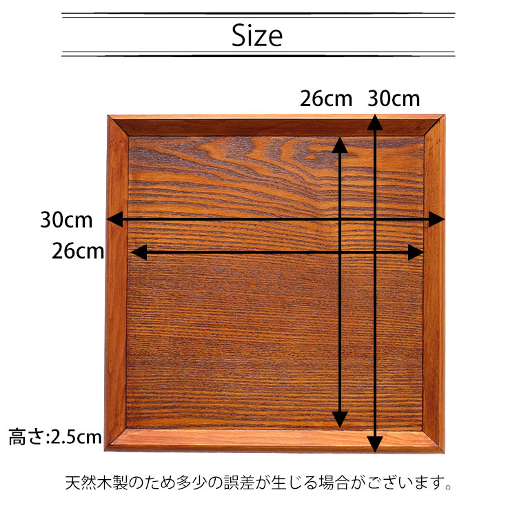 トレー お盆 木製 天然木製 羽反 30cm角膳 漆塗り トレー 北欧