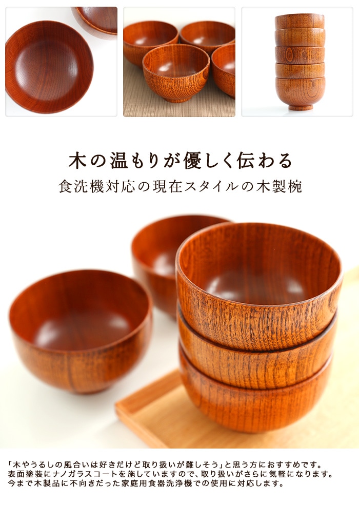 食洗機対応 ナノガラスコート 天然木製 大汁椀（13cm） 木目 漆塗り 5
