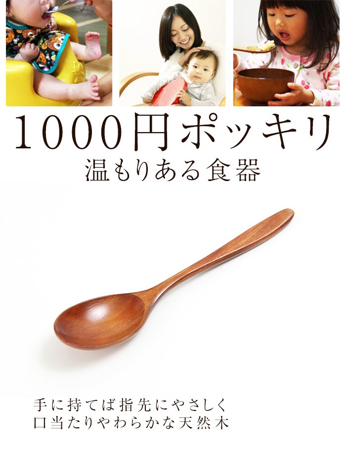 天然木製 カレースプーン 5本セット 1,000円ポッキリ 送料無料 | カトラリー,スプーン・レンゲ | みよし漆器本舗