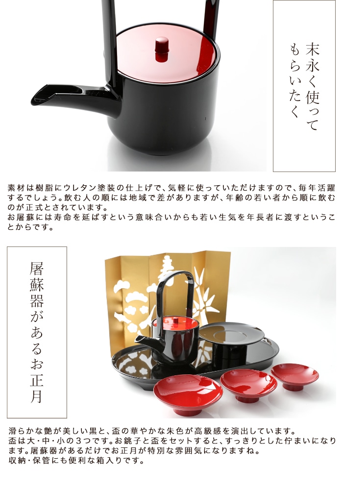 屠蘇器 とそき 山中塗り お手軽 シンプル 屠蘇器セット お正月 日本酒 冷酒 お屠蘇 盃 正月 お祝い 日本製-みよし漆器本舗