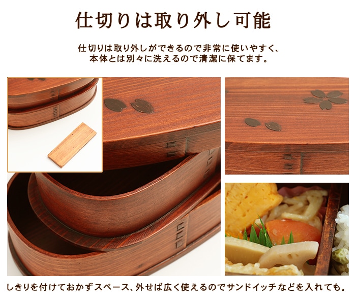 お弁当箱 曲げわっぱ 小判二段入子 弁当箱 桜 漆塗り 770ml 2段 【お弁当箱 まげわっぱ 和風 男子 大容量 女子 大人 子供 女の子 男の子  スリム おしゃれ 運動会 遠足 麺 丼 木製 送料無料】 | 弁当箱,500～700ml 中高生女子、一般女性向け | みよし漆器本舗