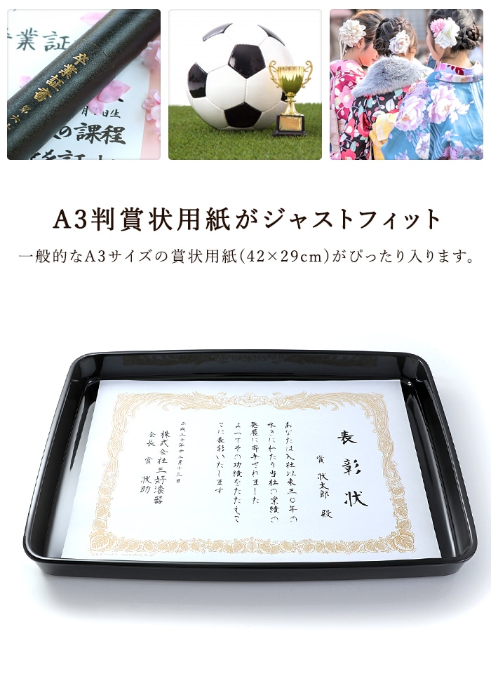 紀州塗り 賞状盆 PC 尺6寸（46cm） 日本製 国産 お盆 トレー 名入れ
