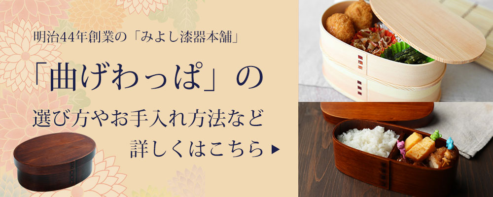 お弁当箱 曲げわっぱ 三角 焼きおむすび お弁当箱 （大） 漆塗り 650ml 1段 【お弁当箱 まげわっぱ 和風 男子 大容量 女子 大人 子供  女の子 男の子 スリム おしゃれ 運動会 遠足 麺 丼 木製 送料無料】 | 弁当箱,500～700ml 中高生女子、一般女性向け | みよし漆器本舗