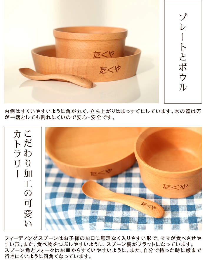 彫刻名入れ無料 天然木製 ベビー食器 ３点セット GRANDek EARTH 【出産 